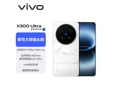 vivo X300 Ultra 5G限时特惠