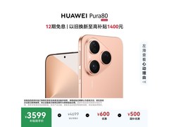 华为Pura 80 5G丝绒金手机直降530元
