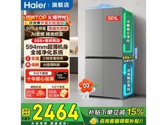 海尔501L风冷十字门冰箱，低至2262元