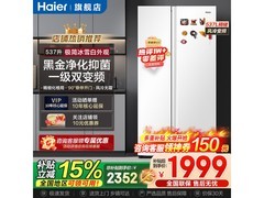 海尔537L风冷对开门冰箱直降228元