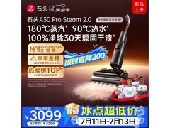 石头 A30 Pro Steam 2.0 洗地机优惠购