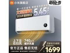 米家1匹新一级能效空调，低至1375元