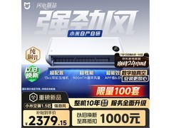 小米35GW-PG15空调限时特惠