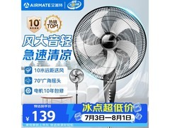 艾美特FSW65T2 - 5落地扇，低至134元