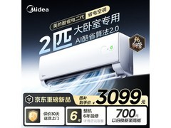 美的酷省电二代2匹空调