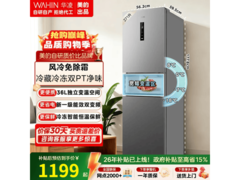 华凌 271L 风冷三门冰箱，低至 1008.96 元