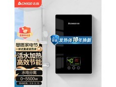 志高智能即热式电热水器京东低价开抢