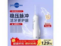 博皓5012冲牙器大促，低至77.1元！