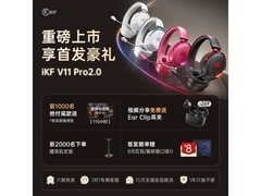 iKF V11 Pro四模游戏耳机