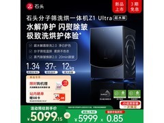石头Z1 Ultra洗烘一体机，优惠价5498元