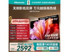 海信65英寸E3S - PRO+电视低至2232元
