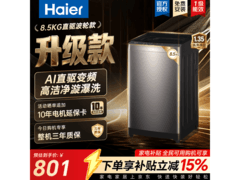海尔8KG直驱变频波轮洗衣机低至799元