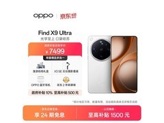 OPPO Find X9 Ultra冰川配色钜惠