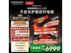 酷开100K3 Pro 100英寸4K电视钜惠