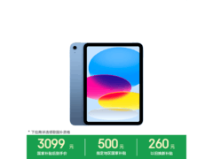 Apple iPad 11英寸2025款低至2804元