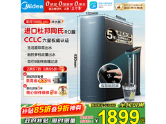 美的陶氏RO净水器1000G Pro
