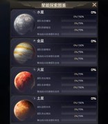 红警OL星能探索升级攻略