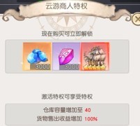 风之剑舞云游商人玩法全攻略