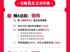 2025双11今晚开售：官方立减叠加多重优惠