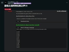 星链：阿特拉斯之战遭破解，D加密再陷攻防之争