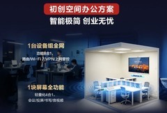 破解中小企业智能办公痛点？华为坤灵一来就“灵”了！