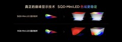 色域突破新高度！TCL SQD-Mini LED 以100% BT.2020标准，重塑高端显示画质