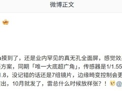 努比亚Z80 Ultra将推真无孔全面屏三主摄新旗舰