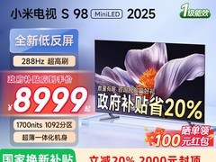 小米98英寸电视S新品，到手低至8769元