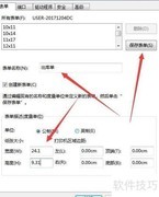 Win10自定义打印机纸张大小