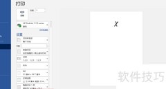 打印机自定义纸张尺寸教程