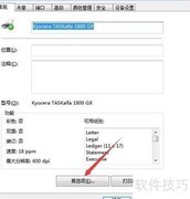 打印机添加自定义纸张方法