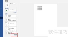打印机自定义纸张设置技巧