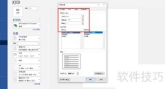 打印机自定义纸张设置技巧