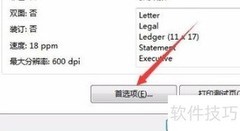 Win7自定义纸张设置方法