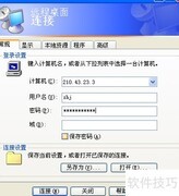 远程桌面管理技巧