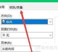 打印机纸张尺寸设置方法