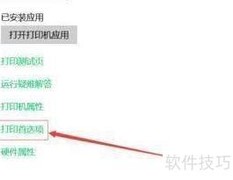 打印机纸张尺寸设置方法