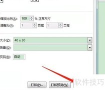 标签打印机自定义纸张设置