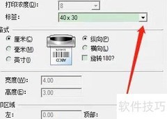 标签打印机自定义纸张设置