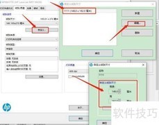 自定义纸张尺寸编辑方法