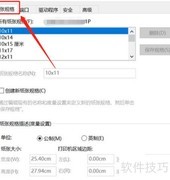 打印机纸张设置指南