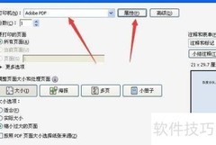 PDF打印机自定义纸张尺寸