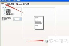 PDF打印机自定义纸张尺寸
