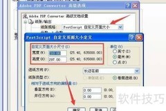 PDF打印机自定义纸张尺寸