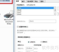 打印机纸张大小设置方法