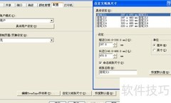 施乐7550自定义纸张设置