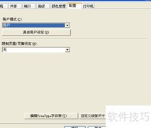 施乐7550自定义纸张设置