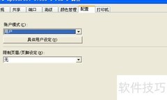 XP打印机自定义纸张尺寸