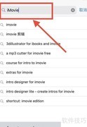 iMovie下载安装指南