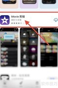 iMovie下载安装指南